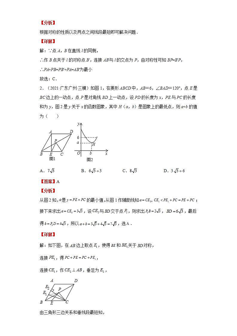 备战2023年数学新中考二轮复习热点透析 疑难点拨03将军饮马（解析版）第3页