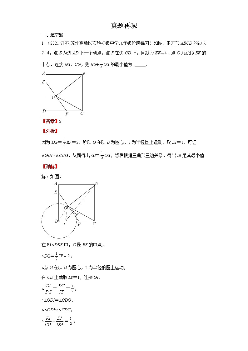 备战2023年数学新中考二轮复习热点透析 疑难点拨04胡不归（解析版）第3页