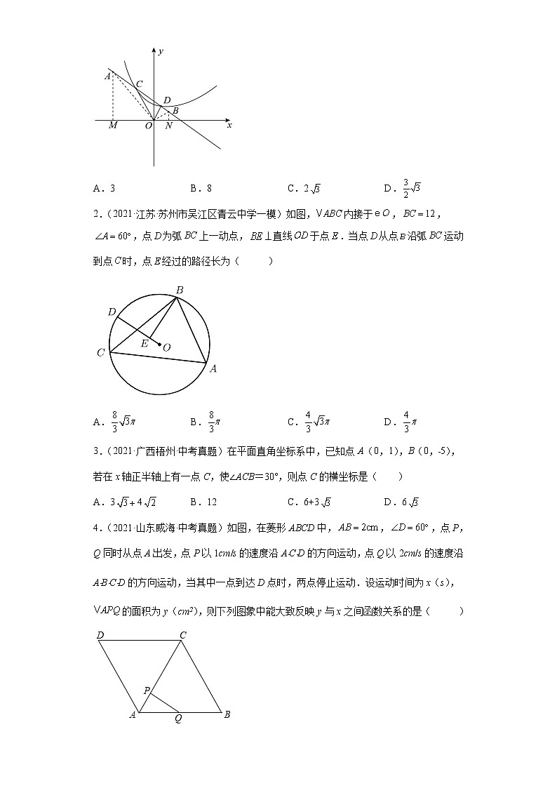 备战2023年数学新中考二轮复习热点透析 疑难点拨05动态几何问题（原卷版）第2页