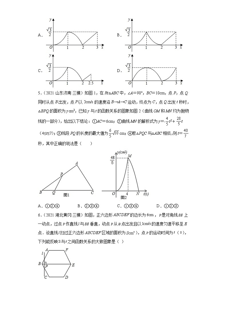 备战2023年数学新中考二轮复习热点透析 疑难点拨05动态几何问题（原卷版）第3页
