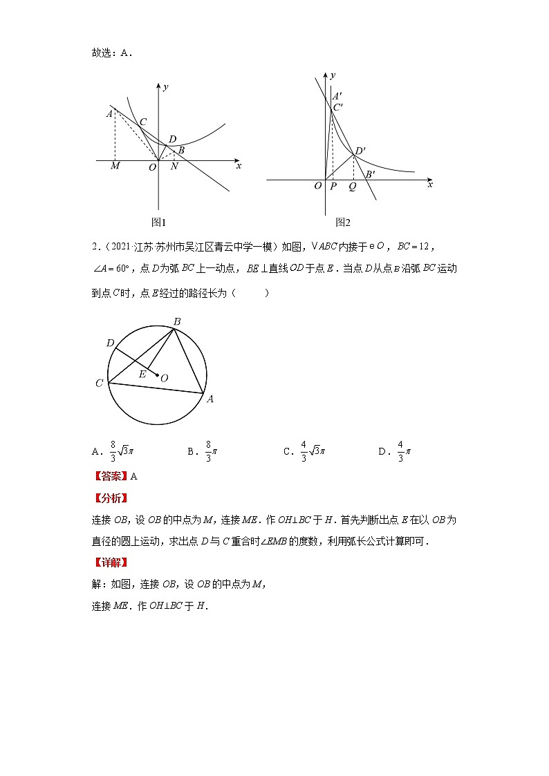 备战2023年数学新中考二轮复习热点透析 疑难点拨05动态几何问题（解析版）第3页