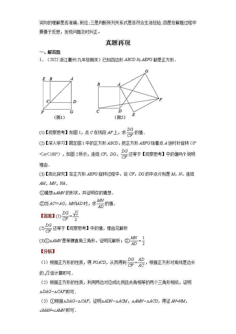 备战2023年数学新中考二轮复习热点透析 疑难点拨06阅读理解类问题（解析版）第2页