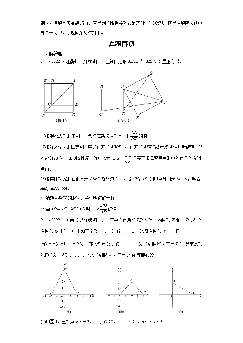 备战2023年数学新中考二轮复习热点透析 疑难点拨06阅读理解类问题（原卷版）第2页