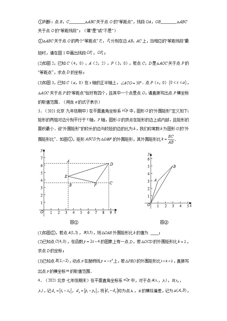 备战2023年数学新中考二轮复习热点透析 疑难点拨06阅读理解类问题（原卷版）第3页