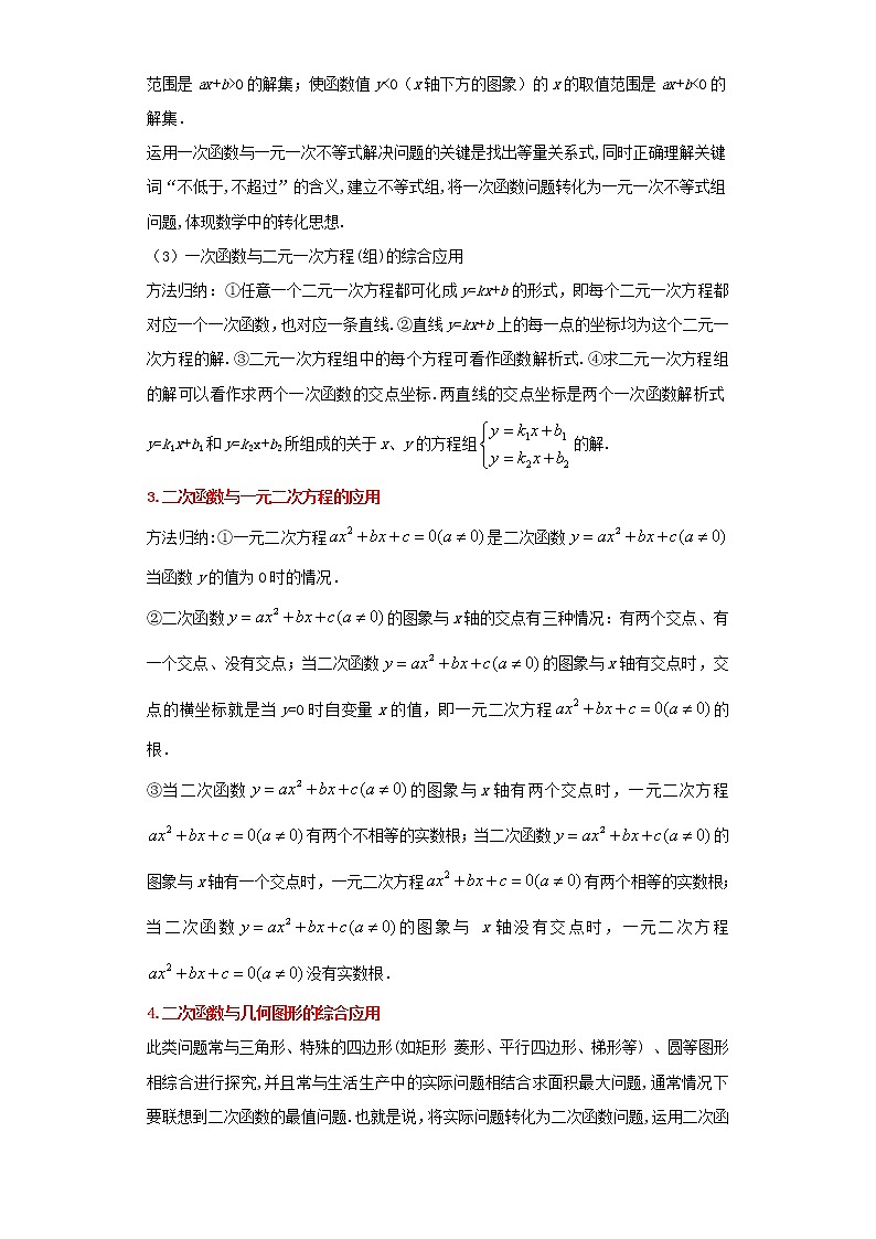 备战2023年数学新中考二轮复习热点透析 疑难点拨08函数类综合问题（解析版）第2页