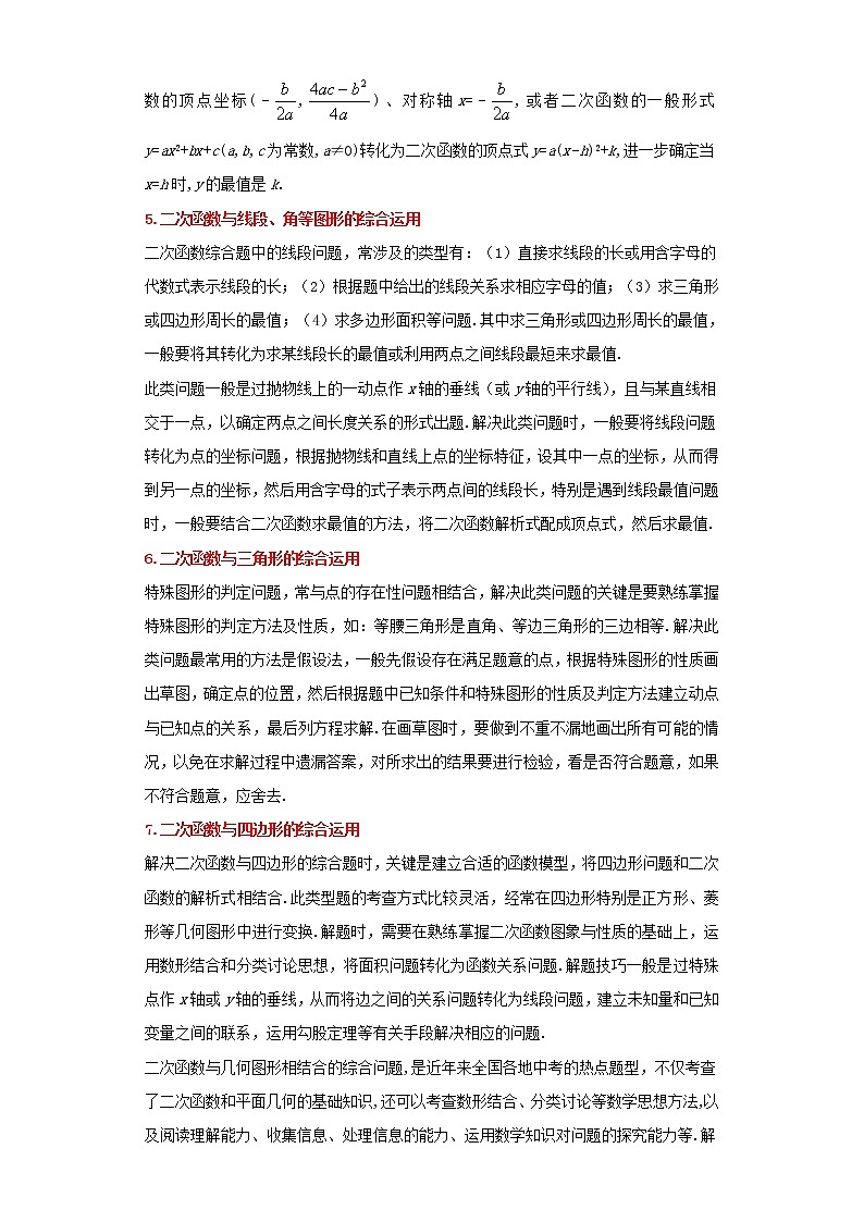 备战2023年数学新中考二轮复习热点透析 疑难点拨08函数类综合问题（原卷版）第3页