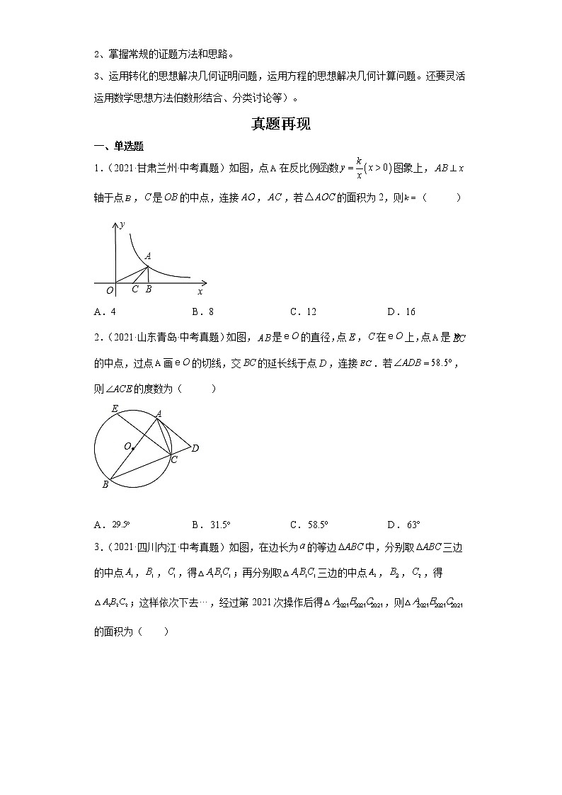 备战2023年数学新中考二轮复习热点透析 疑难点拨09几何类综合问题（原卷版）第3页