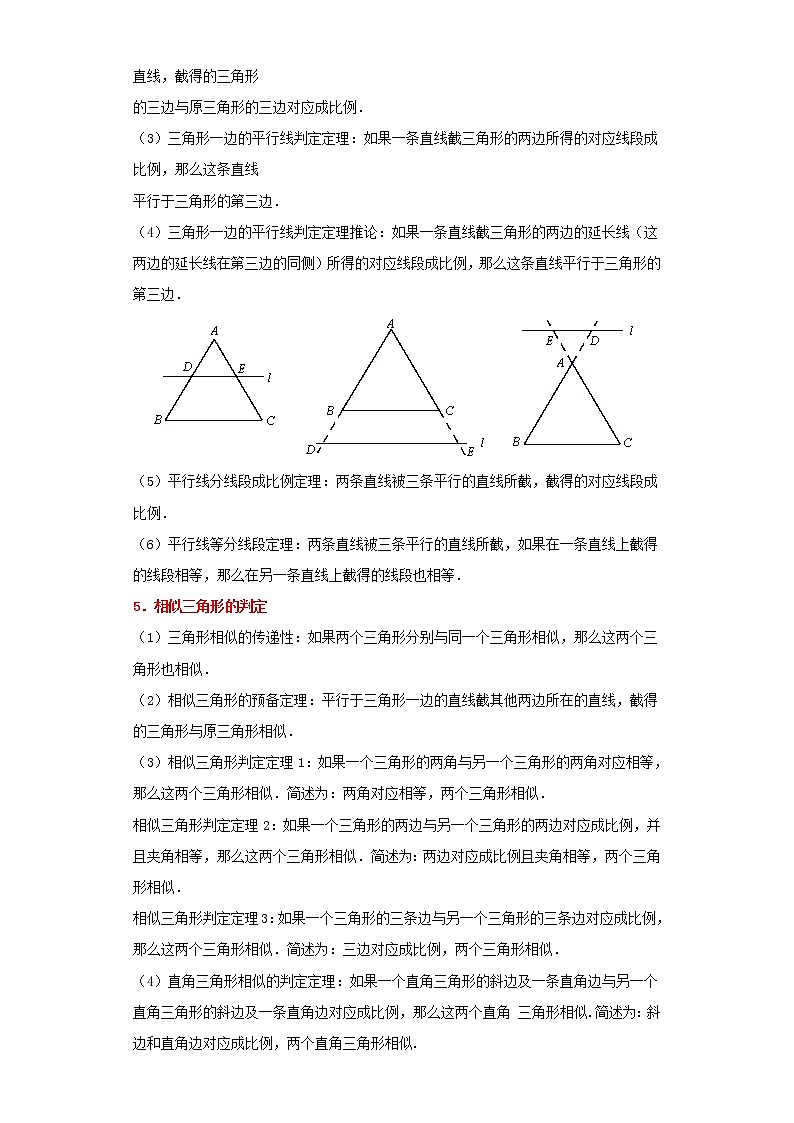 备战2023年数学新中考二轮复习热点透析 核心考点11相似（解析版）第3页