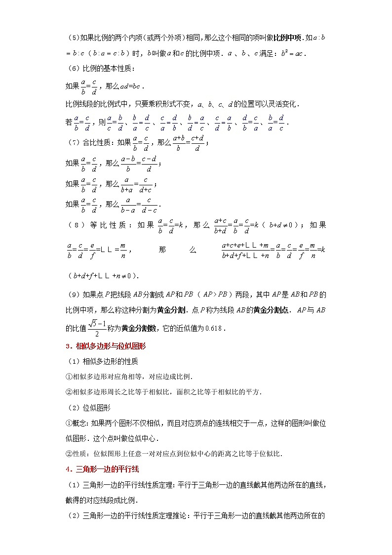 备战2023年数学新中考二轮复习热点透析 核心考点11相似（原卷版）第2页