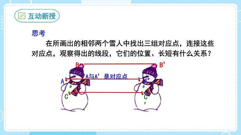 【人教版】七下数学  5.4平移（课件）第7页