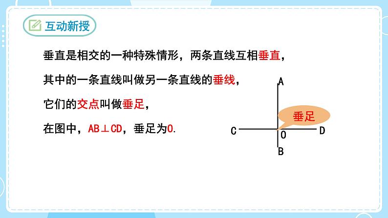 【人教版】七下数学  5.1.2垂线（课件）06