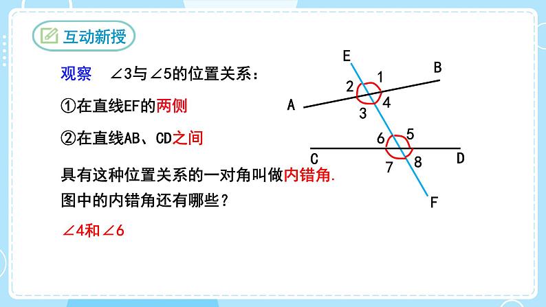 【人教版】七下数学  5.1.3同位角、内错角、同旁内角（课件）06