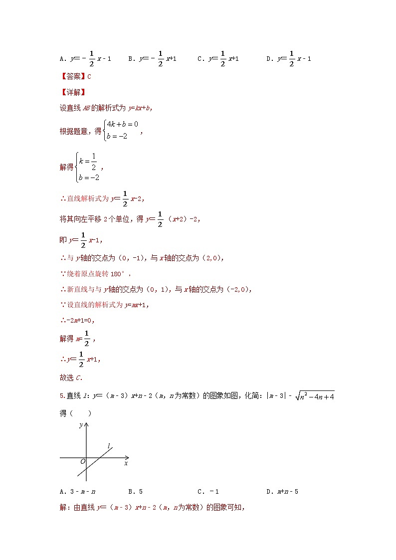 人教版数学八下第19章单元同步测试提升卷B卷 原卷+解析03