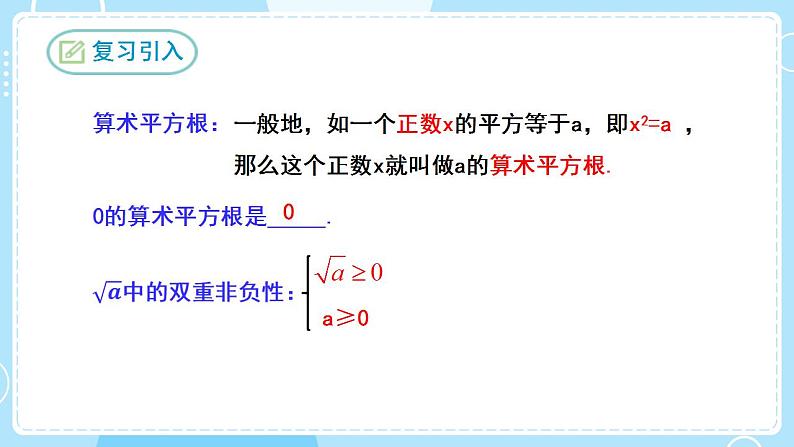 【人教版】七下数学  6.1平方根  第2课时（课件）03
