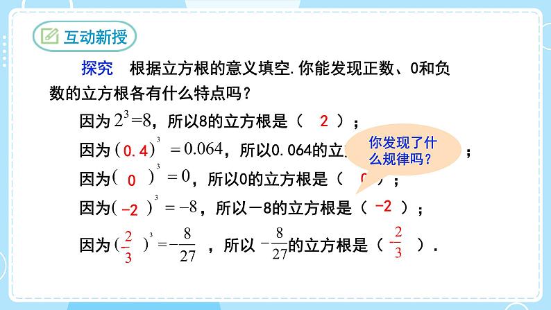 【人教版】七下数学  6.2立方根（课件）06