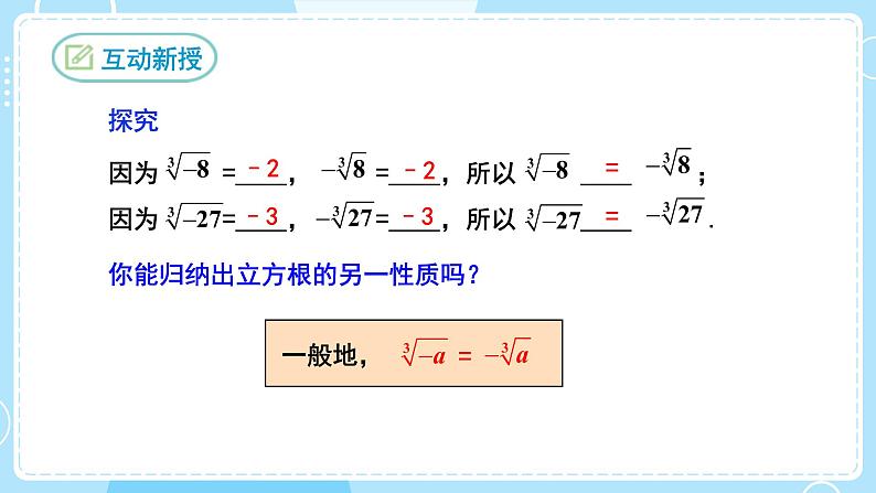 【人教版】七下数学  6.2立方根（课件）08