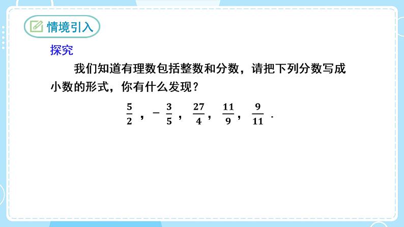 【人教版】七下数学  6.3实数（课件）03