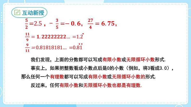 【人教版】七下数学  6.3实数（课件）04