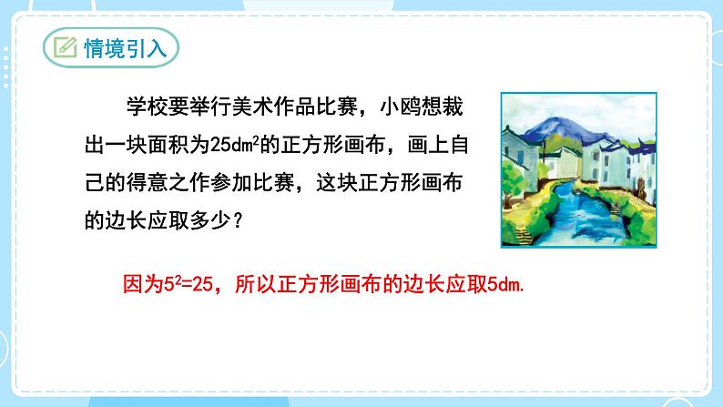 【人教版】七下数学  6.1平方根  第1课时（课件）第3页