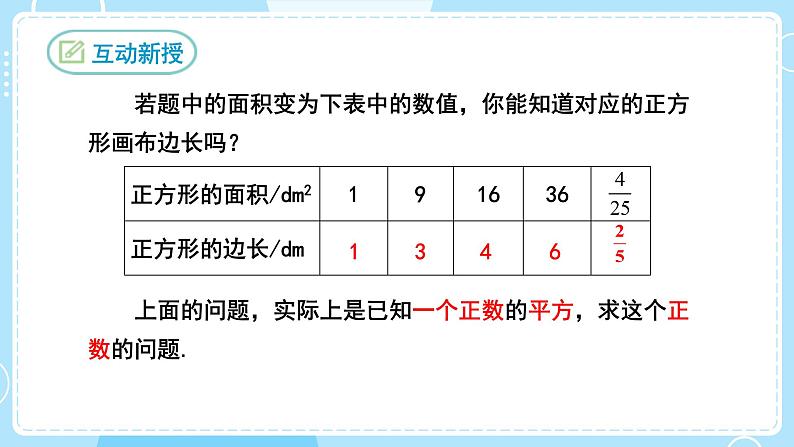 【人教版】七下数学  6.1平方根  第1课时（课件）第4页