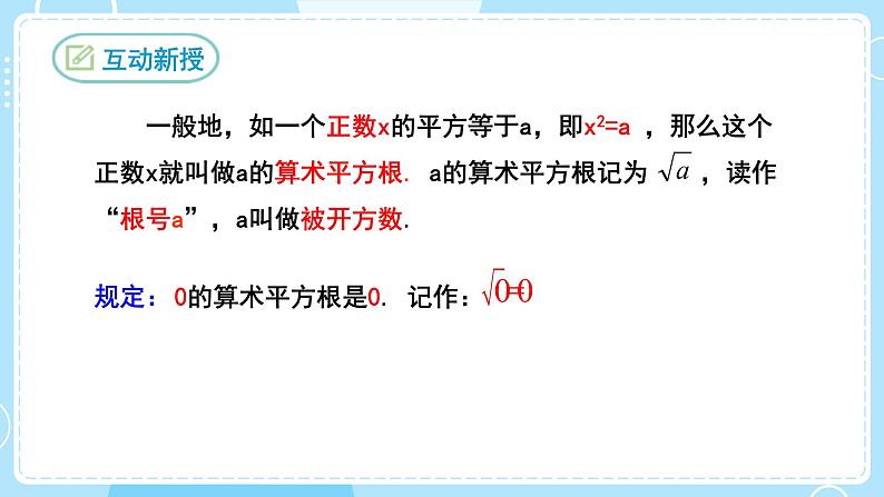 【人教版】七下数学  6.1平方根  第1课时（课件）第5页