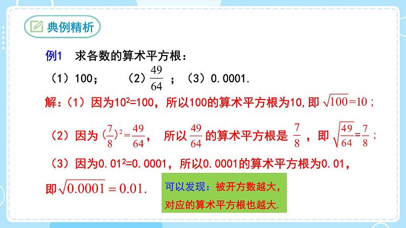 【人教版】七下数学  6.1平方根  第1课时（课件）第6页