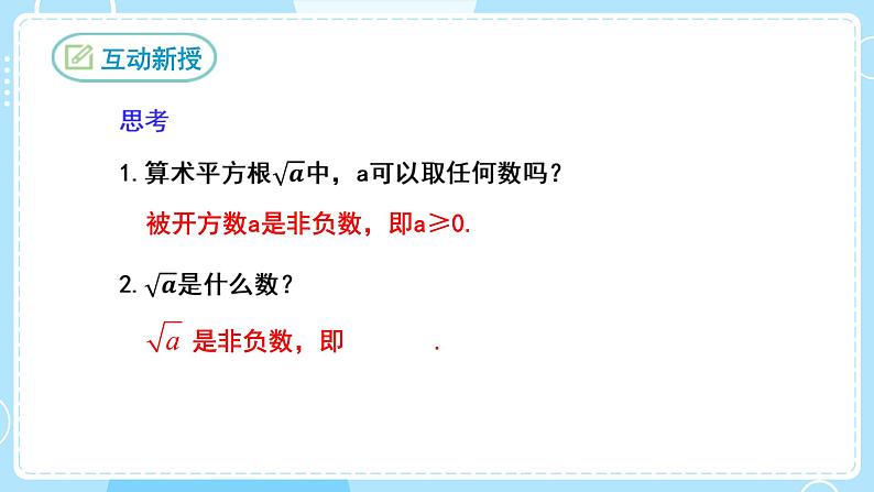 【人教版】七下数学  6.1平方根  第1课时（课件）第7页