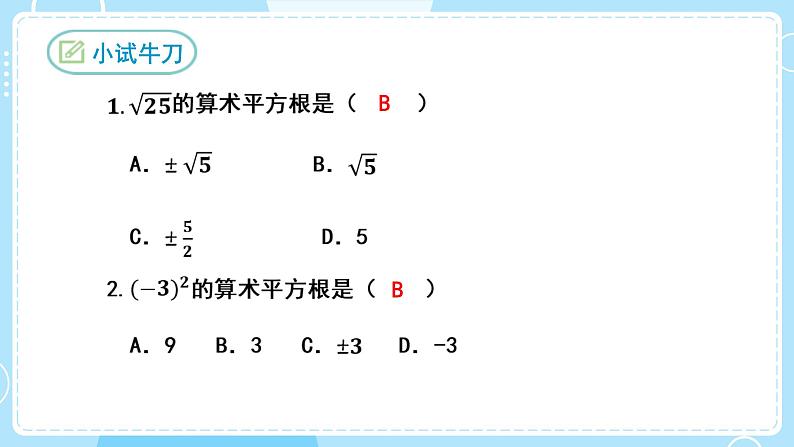 【人教版】七下数学  6.1平方根  第1课时（课件）第8页