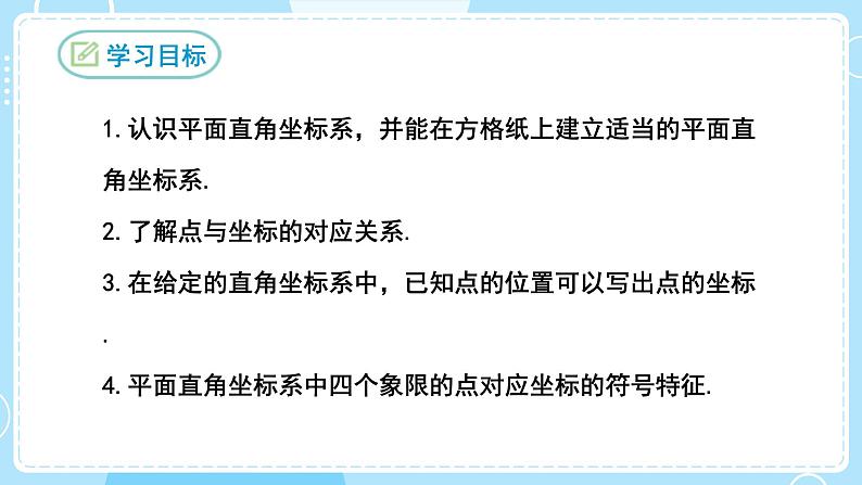 【人教版】七下数学  7.1.2平面直角坐标系（课件）02