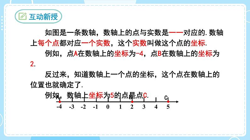 【人教版】七下数学  7.1.2平面直角坐标系（课件）04