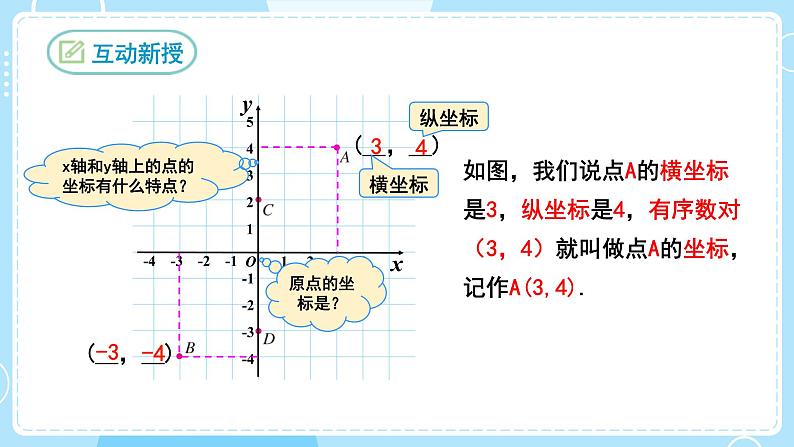 【人教版】七下数学  7.1.2平面直角坐标系（课件）07