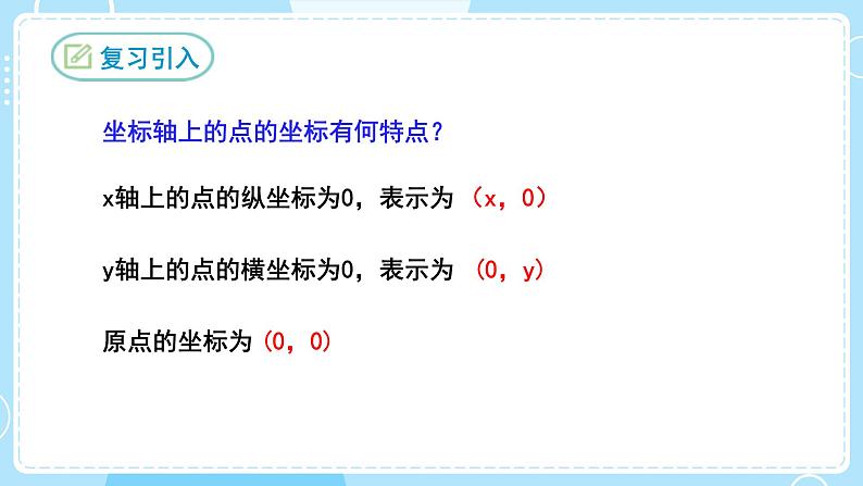 【人教版】七下数学  7.2.1用坐标表示地理位置（课件）03