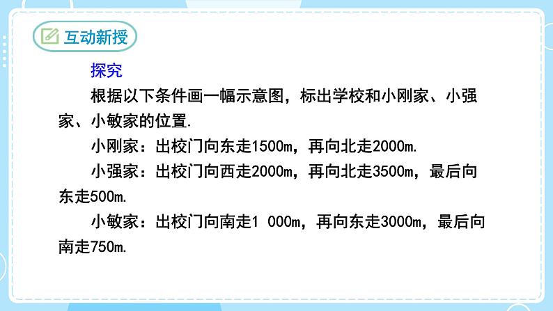 【人教版】七下数学  7.2.1用坐标表示地理位置（课件）05