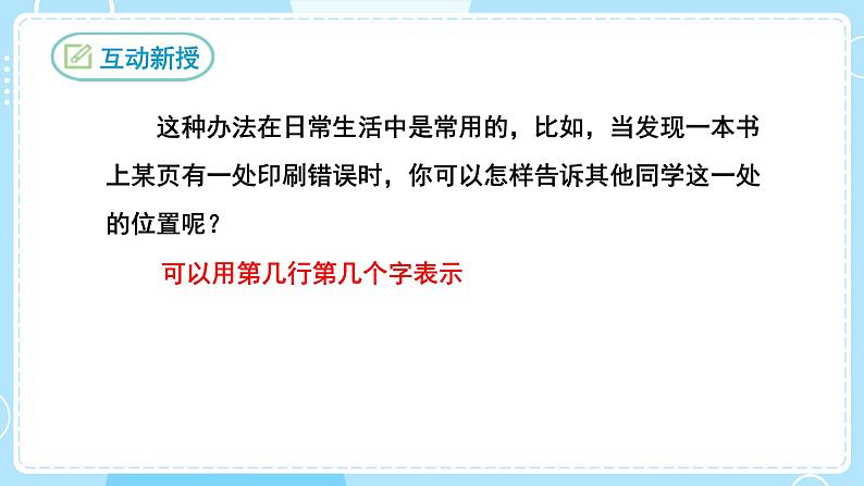 【人教版】七下数学  7.1.1有序数对（课件）04