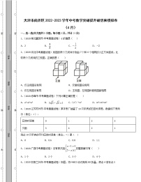 天津市南开区2022-2023学年中考数学突破提升破仿真模拟卷（4月5月）含解析