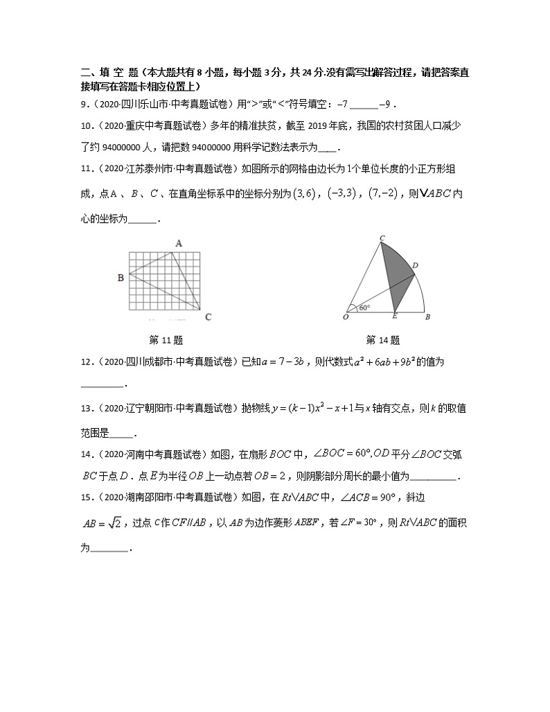 天津市南开区2022-2023学年中考数学突破提升破仿真模拟卷（4月5月）含解析第3页