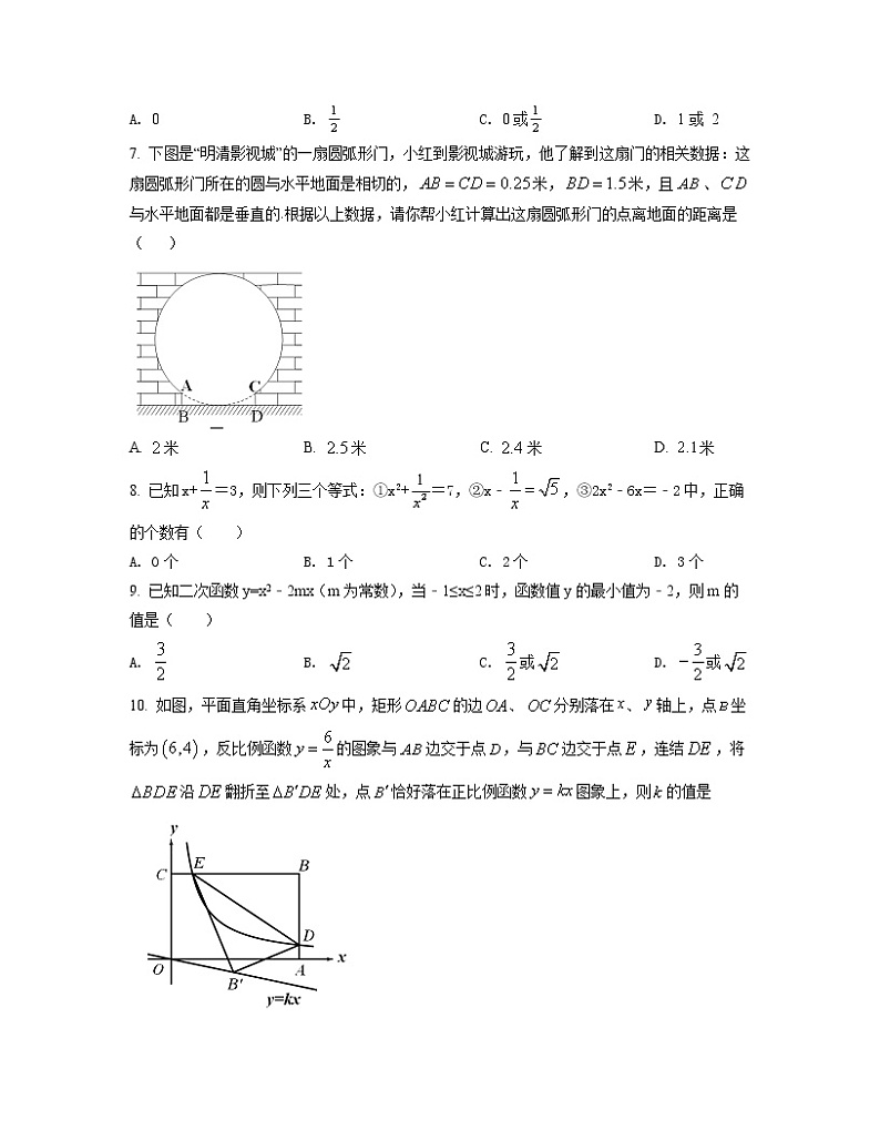 天津市南开区2022-2023学年中考数学突破提升破仿真模拟卷（3月4月）含解析第2页