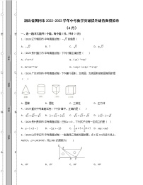 湖北省黄冈市2022-2023学年中考数学突破提升破仿真模拟卷（4月5月）含解析