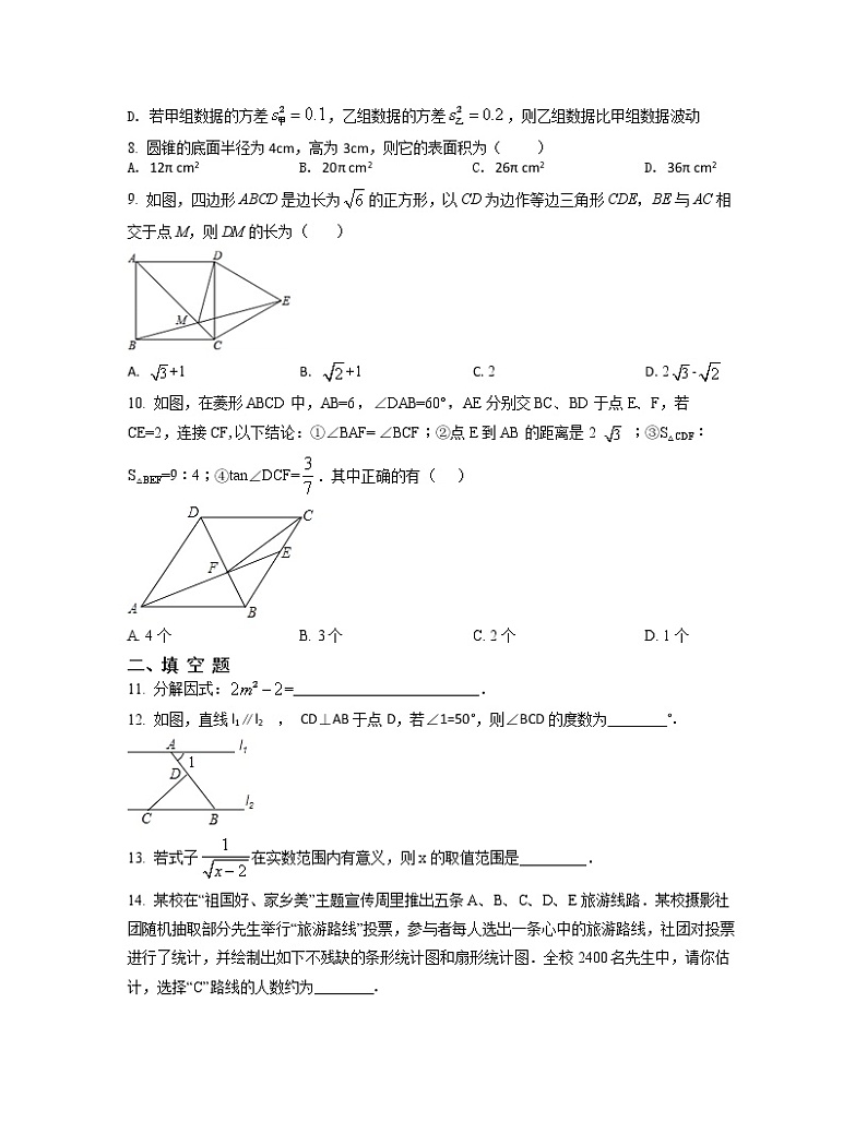 2022-2023学年天津市南开区中考数学突破提升破仿真模拟卷（4月5月）含解析第2页