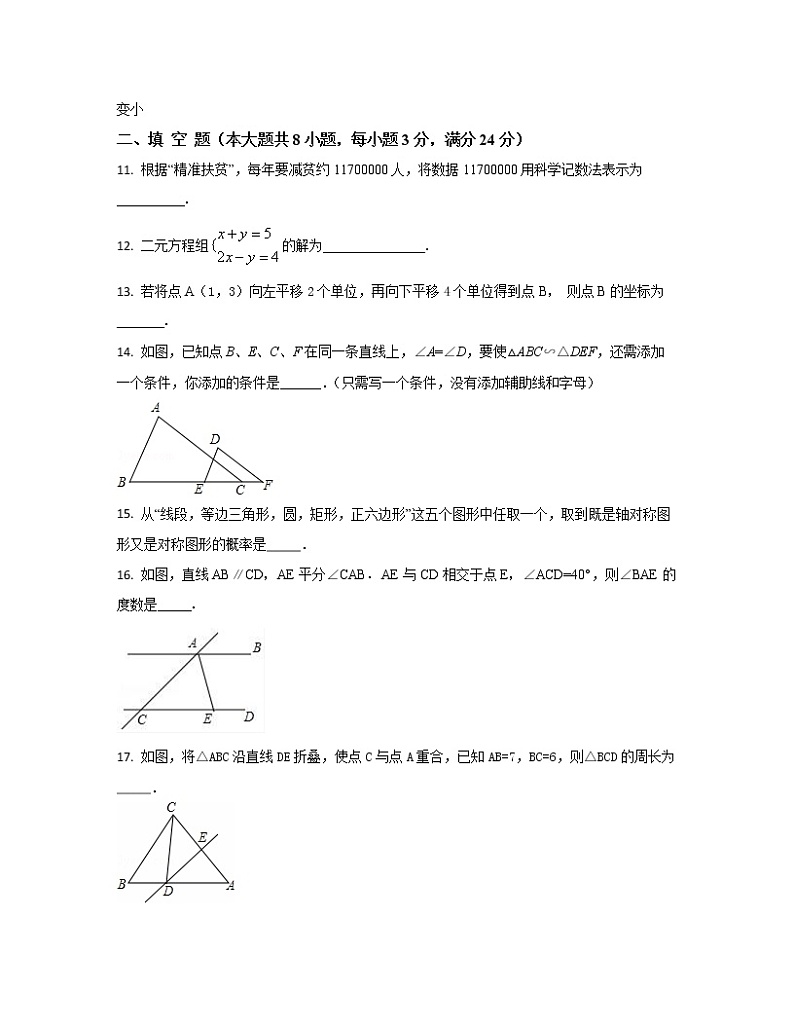 2022-2023学年天津市南开区中考数学突破提升破仿真模拟卷（3月4月）含解析03