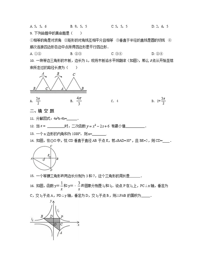 2022-2023学年江苏省盐城市中考数学专项提升破仿真模拟卷（一模二模）含解析第2页