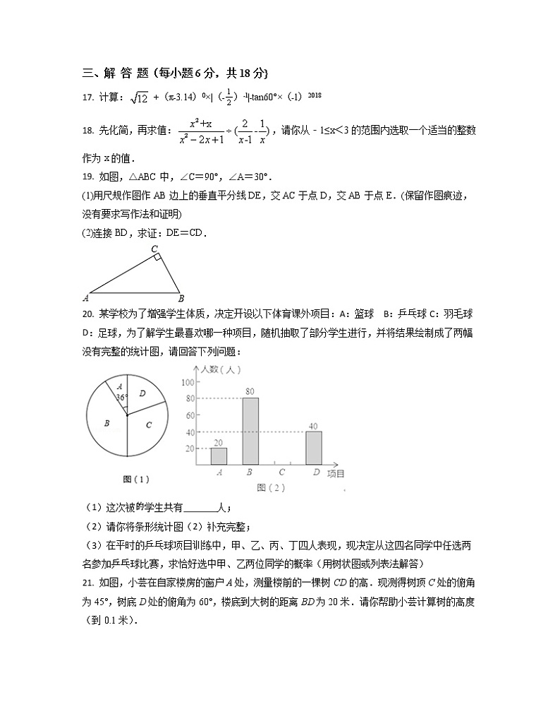 2022-2023学年江苏省盐城市中考数学专项提升破仿真模拟卷（一模二模）含解析第3页