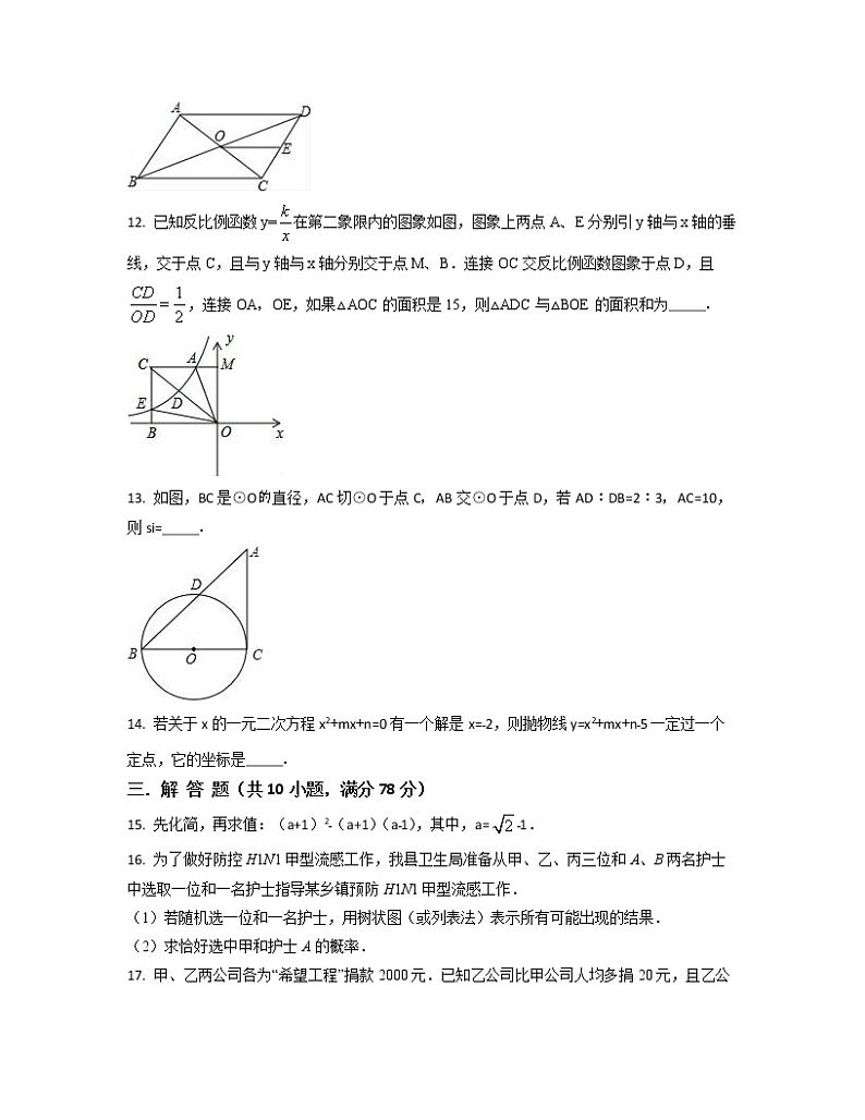 2022-2023学年湖北省黄冈市中考数学突破提升破仿真模拟卷（一模二模）含解析第3页