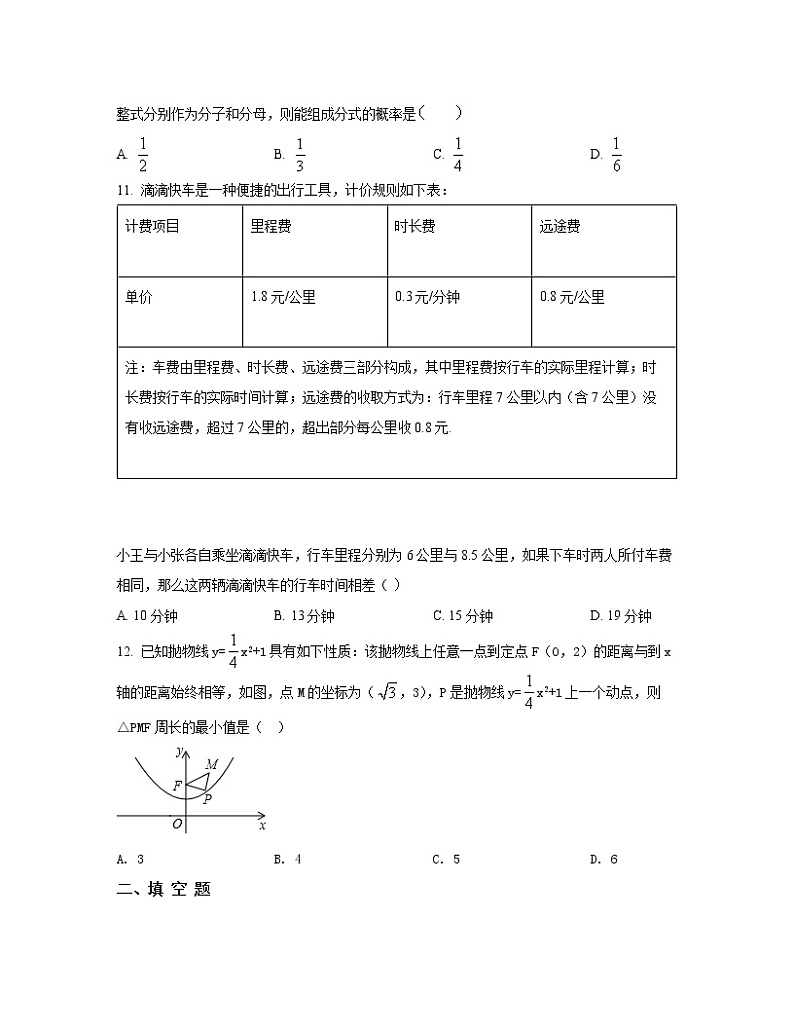 2022-2023学年北京市平谷区中考数学专项突破仿真模拟卷（一模二模）含解析03