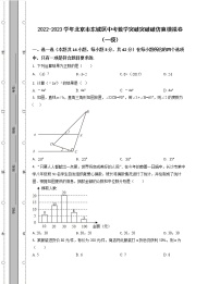 2022-2023学年北京市东城区中考数学突破突破破仿真模拟卷（一模二模）含解析