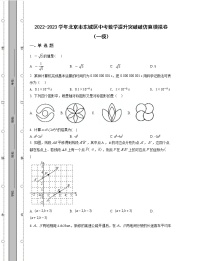 2022-2023学年北京市东城区中考数学提升突破破仿真模拟卷（一模二模）含解析