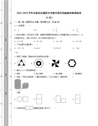 2022-2023学年北京市东城区中考数学提升突破破仿真模拟卷（3月4月）含解析