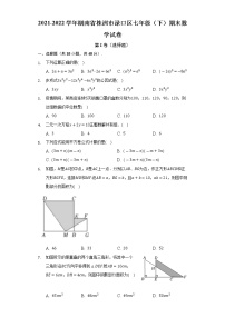 2021-2022学年湖南省株洲市渌口区七年级（下）期末数学试卷（Word版 含解析）