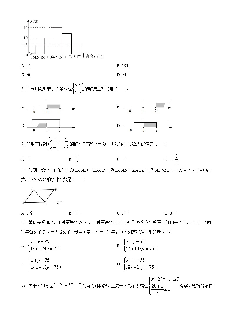 山东省德州市齐河县2021-2022学年七年级下学期期末数学试题第2页