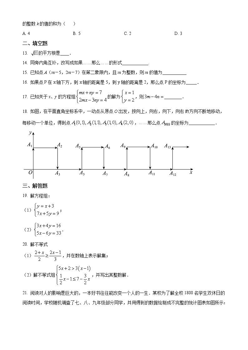 山东省德州市齐河县2021-2022学年七年级下学期期末数学试题第3页